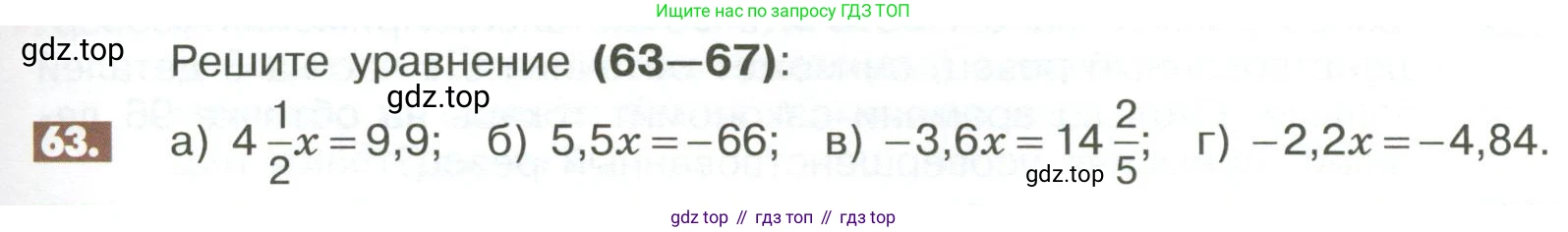 Математика, 6 класс Учебник, авторы: Никольский Сергей Михайлович, Потапов Михаил Константинович, Решетников Николай Николаевич, Шевкин Александр Владимирович, издательство Просвещение, Москва, 2023, страница 279, номер 63, Условие