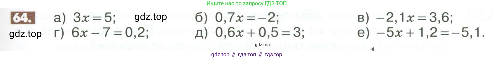 Математика, 6 класс Учебник, авторы: Никольский Сергей Михайлович, Потапов Михаил Константинович, Решетников Николай Николаевич, Шевкин Александр Владимирович, издательство Просвещение, Москва, 2023, страница 279, номер 64, Условие