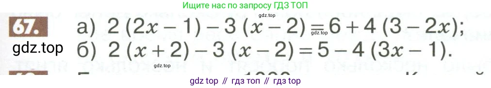Математика, 6 класс Учебник, авторы: Никольский Сергей Михайлович, Потапов Михаил Константинович, Решетников Николай Николаевич, Шевкин Александр Владимирович, издательство Просвещение, Москва, 2023, страница 279, номер 67, Условие
