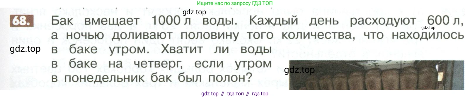 Математика, 6 класс Учебник, авторы: Никольский Сергей Михайлович, Потапов Михаил Константинович, Решетников Николай Николаевич, Шевкин Александр Владимирович, издательство Просвещение, Москва, 2023, страница 279, номер 68, Условие