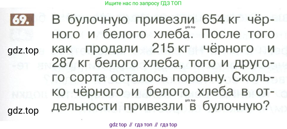 Математика, 6 класс Учебник, авторы: Никольский Сергей Михайлович, Потапов Михаил Константинович, Решетников Николай Николаевич, Шевкин Александр Владимирович, издательство Просвещение, Москва, 2023, страница 279, номер 69, Условие