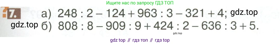ГДЗ Математика, 6 класс Учебник, авторы: Никольский Сергей Михайлович, Потапов Михаил Константинович, Решетников Николай Николаевич, Шевкин Александр Владимирович, издательство Просвещение, Москва, 2023, страница 273, номер 7, Условие