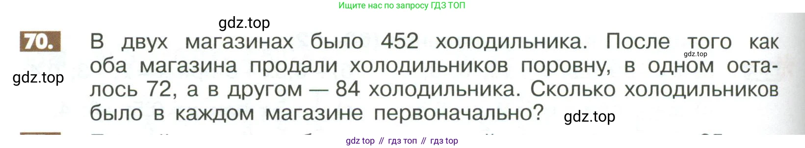 ГДЗ Математика, 6 класс Учебник, авторы: Никольский Сергей Михайлович, Потапов Михаил Константинович, Решетников Николай Николаевич, Шевкин Александр Владимирович, издательство Просвещение, Москва, 2023, страница 280, номер 70, Условие