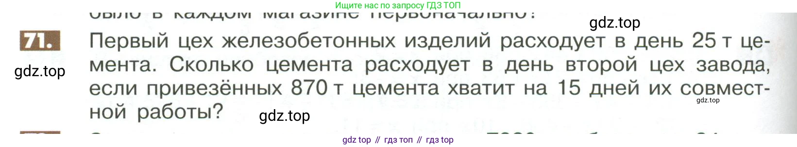 ГДЗ Математика, 6 класс Учебник, авторы: Никольский Сергей Михайлович, Потапов Михаил Константинович, Решетников Николай Николаевич, Шевкин Александр Владимирович, издательство Просвещение, Москва, 2023, страница 280, номер 71, Условие