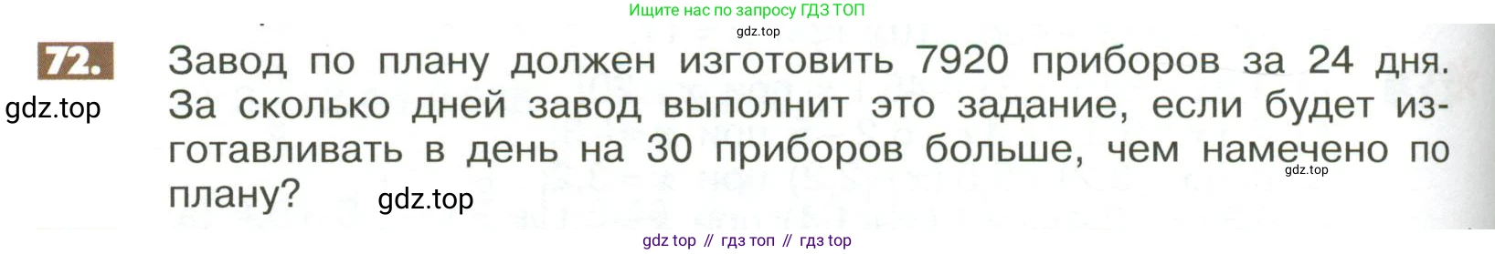 ГДЗ Математика, 6 класс Учебник, авторы: Никольский Сергей Михайлович, Потапов Михаил Константинович, Решетников Николай Николаевич, Шевкин Александр Владимирович, издательство Просвещение, Москва, 2023, страница 280, номер 72, Условие