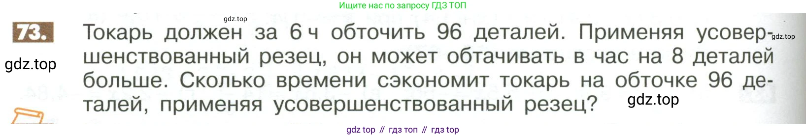 ГДЗ Математика, 6 класс Учебник, авторы: Никольский Сергей Михайлович, Потапов Михаил Константинович, Решетников Николай Николаевич, Шевкин Александр Владимирович, издательство Просвещение, Москва, 2023, страница 280, номер 73, Условие