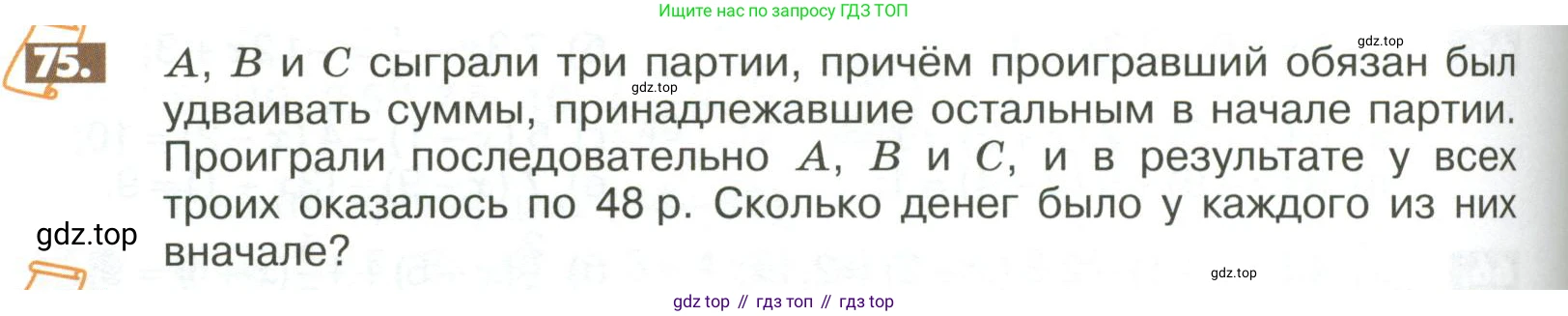 ГДЗ Математика, 6 класс Учебник, авторы: Никольский Сергей Михайлович, Потапов Михаил Константинович, Решетников Николай Николаевич, Шевкин Александр Владимирович, издательство Просвещение, Москва, 2023, страница 280, номер 75, Условие