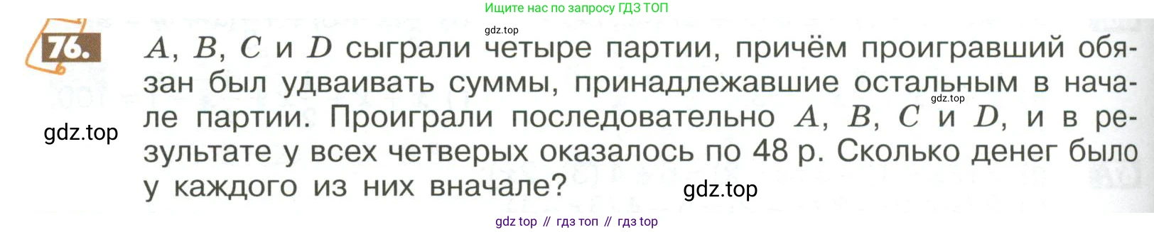 ГДЗ Математика, 6 класс Учебник, авторы: Никольский Сергей Михайлович, Потапов Михаил Константинович, Решетников Николай Николаевич, Шевкин Александр Владимирович, издательство Просвещение, Москва, 2023, страница 280, номер 76, Условие