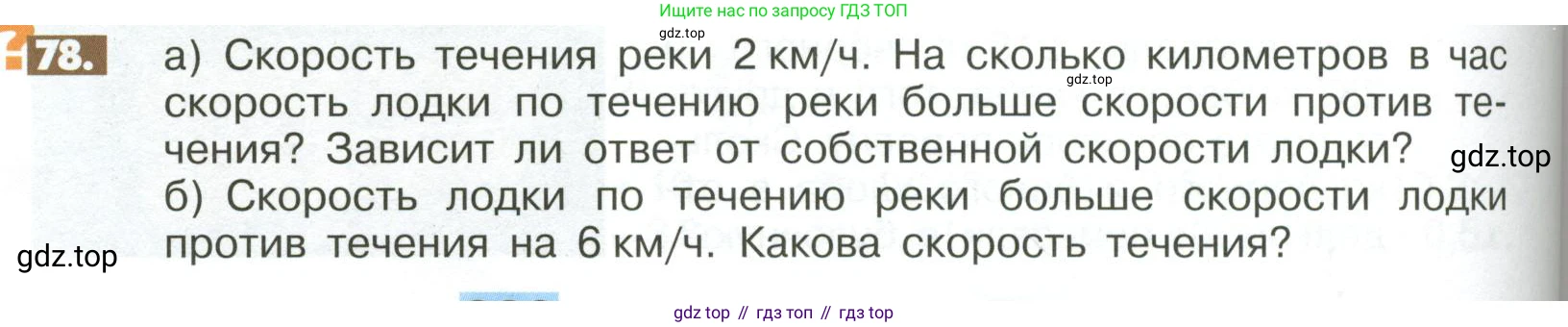 ГДЗ Математика, 6 класс Учебник, авторы: Никольский Сергей Михайлович, Потапов Михаил Константинович, Решетников Николай Николаевич, Шевкин Александр Владимирович, издательство Просвещение, Москва, 2023, страница 280, номер 78, Условие
