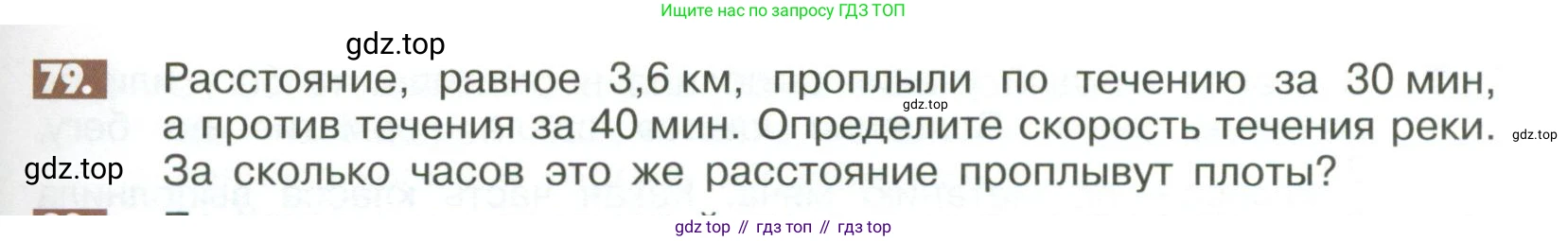 ГДЗ Математика, 6 класс Учебник, авторы: Никольский Сергей Михайлович, Потапов Михаил Константинович, Решетников Николай Николаевич, Шевкин Александр Владимирович, издательство Просвещение, Москва, 2023, страница 281, номер 79, Условие