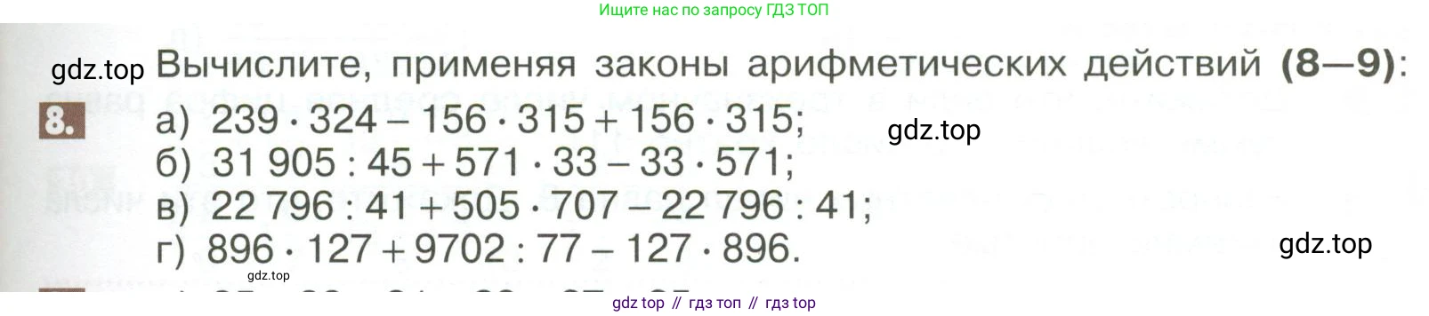 ГДЗ Математика, 6 класс Учебник, авторы: Никольский Сергей Михайлович, Потапов Михаил Константинович, Решетников Николай Николаевич, Шевкин Александр Владимирович, издательство Просвещение, Москва, 2023, страница 273, номер 8, Условие