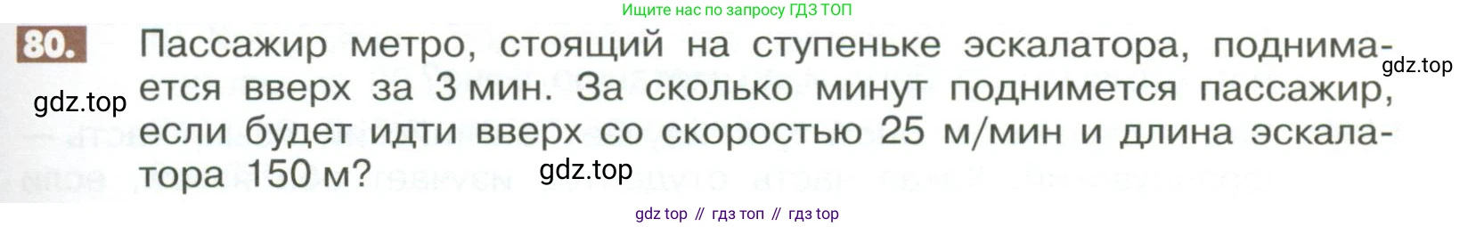 ГДЗ Математика, 6 класс Учебник, авторы: Никольский Сергей Михайлович, Потапов Михаил Константинович, Решетников Николай Николаевич, Шевкин Александр Владимирович, издательство Просвещение, Москва, 2023, страница 281, номер 80, Условие