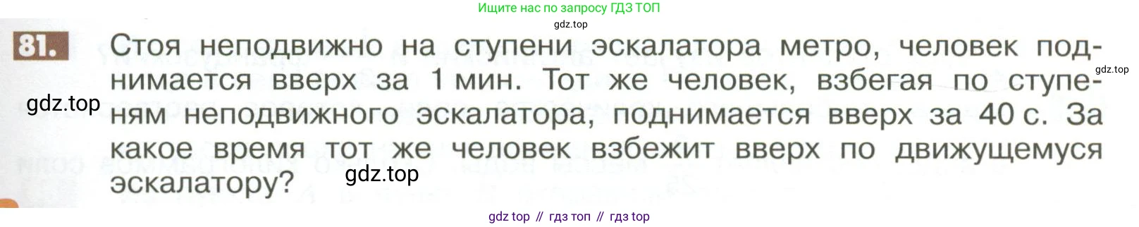 ГДЗ Математика, 6 класс Учебник, авторы: Никольский Сергей Михайлович, Потапов Михаил Константинович, Решетников Николай Николаевич, Шевкин Александр Владимирович, издательство Просвещение, Москва, 2023, страница 281, номер 81, Условие