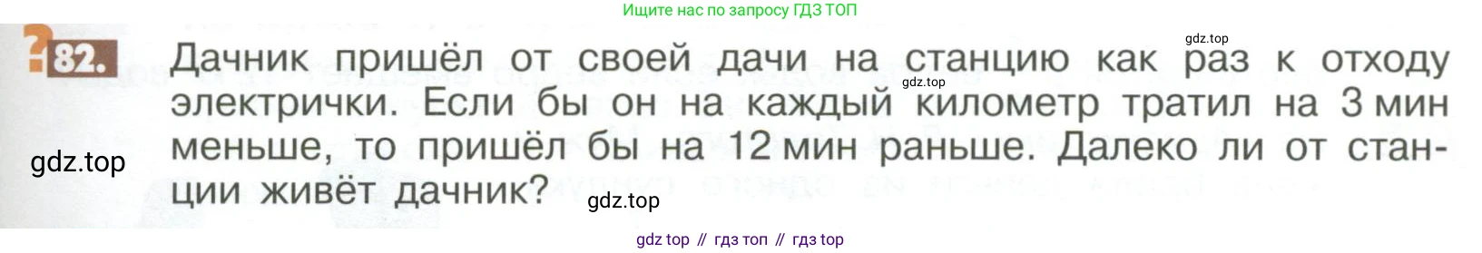 ГДЗ Математика, 6 класс Учебник, авторы: Никольский Сергей Михайлович, Потапов Михаил Константинович, Решетников Николай Николаевич, Шевкин Александр Владимирович, издательство Просвещение, Москва, 2023, страница 281, номер 82, Условие
