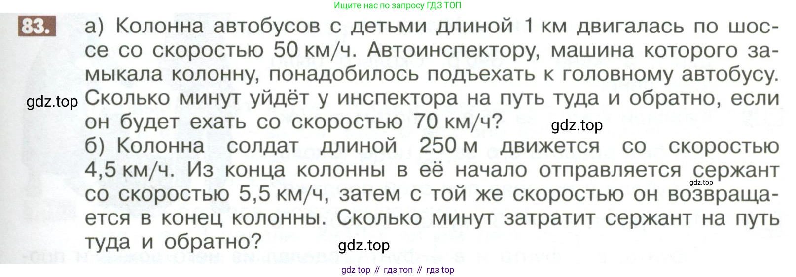 ГДЗ Математика, 6 класс Учебник, авторы: Никольский Сергей Михайлович, Потапов Михаил Константинович, Решетников Николай Николаевич, Шевкин Александр Владимирович, издательство Просвещение, Москва, 2023, страница 281, номер 83, Условие