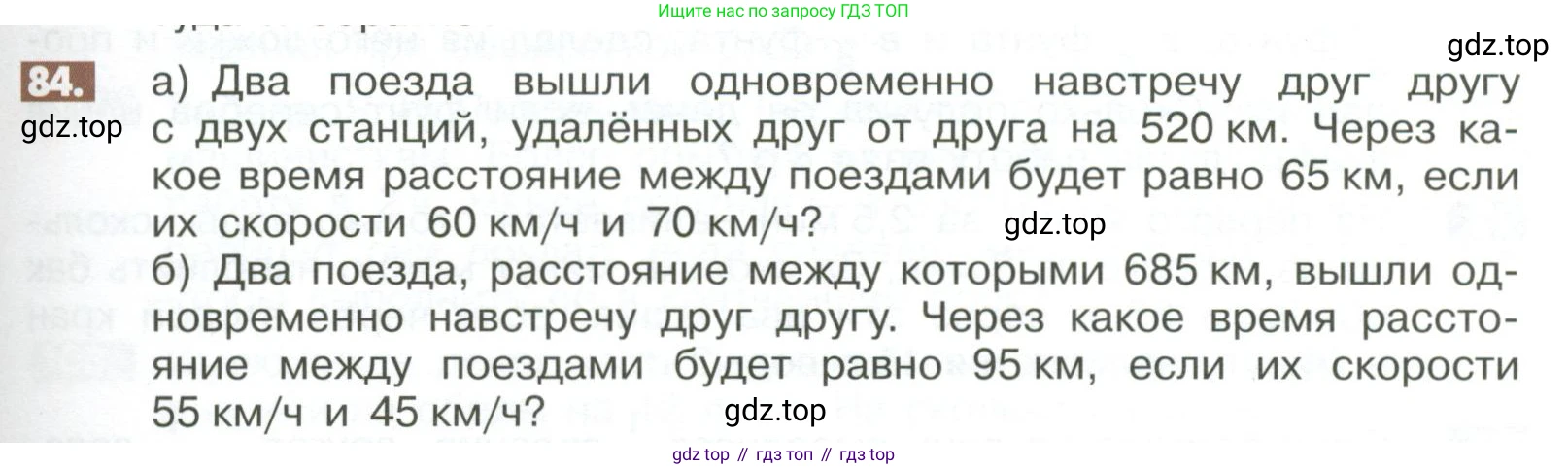 ГДЗ Математика, 6 класс Учебник, авторы: Никольский Сергей Михайлович, Потапов Михаил Константинович, Решетников Николай Николаевич, Шевкин Александр Владимирович, издательство Просвещение, Москва, 2023, страница 281, номер 84, Условие