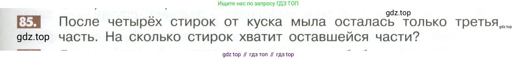 ГДЗ Математика, 6 класс Учебник, авторы: Никольский Сергей Михайлович, Потапов Михаил Константинович, Решетников Николай Николаевич, Шевкин Александр Владимирович, издательство Просвещение, Москва, 2023, страница 281, номер 85, Условие