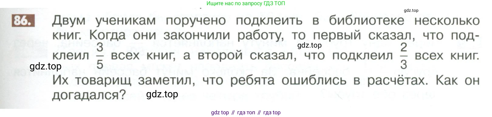 ГДЗ Математика, 6 класс Учебник, авторы: Никольский Сергей Михайлович, Потапов Михаил Константинович, Решетников Николай Николаевич, Шевкин Александр Владимирович, издательство Просвещение, Москва, 2023, страница 281, номер 86, Условие