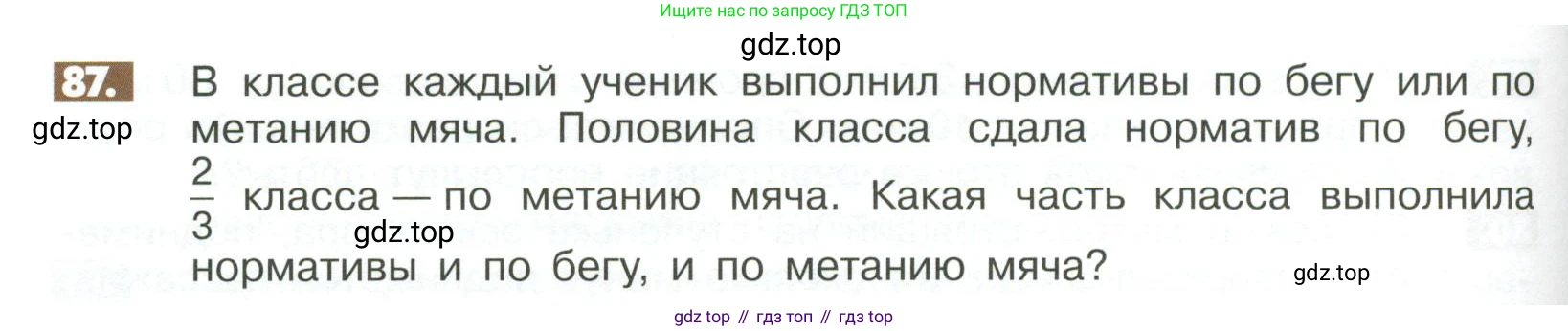 ГДЗ Математика, 6 класс Учебник, авторы: Никольский Сергей Михайлович, Потапов Михаил Константинович, Решетников Николай Николаевич, Шевкин Александр Владимирович, издательство Просвещение, Москва, 2023, страница 282, номер 87, Условие