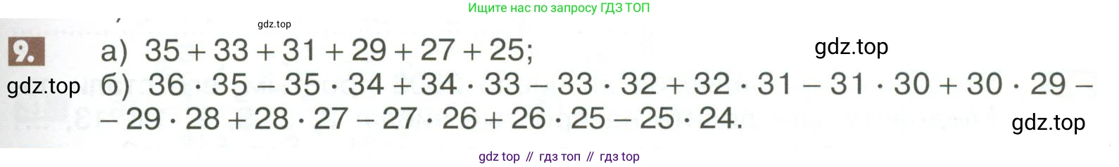 ГДЗ Математика, 6 класс Учебник, авторы: Никольский Сергей Михайлович, Потапов Михаил Константинович, Решетников Николай Николаевич, Шевкин Александр Владимирович, издательство Просвещение, Москва, 2023, страница 273, номер 9, Условие