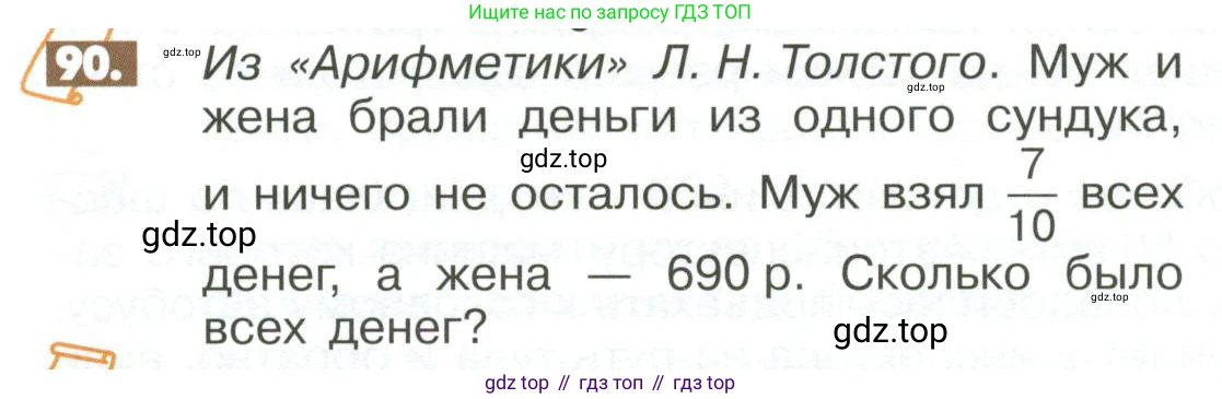ГДЗ Математика, 6 класс Учебник, авторы: Никольский Сергей Михайлович, Потапов Михаил Константинович, Решетников Николай Николаевич, Шевкин Александр Владимирович, издательство Просвещение, Москва, 2023, страница 282, номер 90, Условие