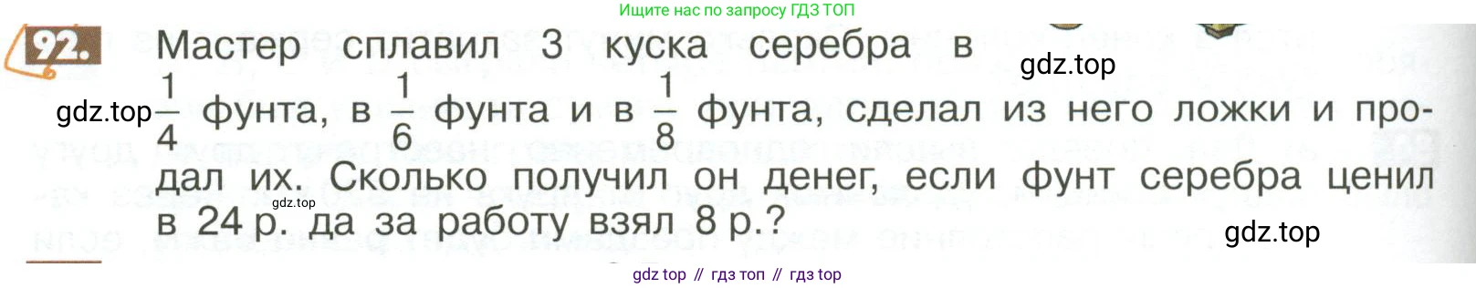 ГДЗ Математика, 6 класс Учебник, авторы: Никольский Сергей Михайлович, Потапов Михаил Константинович, Решетников Николай Николаевич, Шевкин Александр Владимирович, издательство Просвещение, Москва, 2023, страница 282, номер 92, Условие