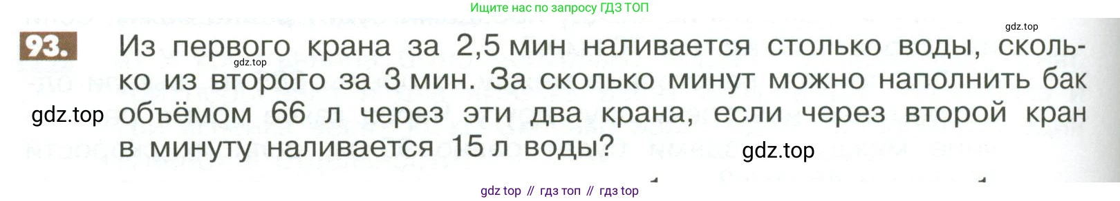 ГДЗ Математика, 6 класс Учебник, авторы: Никольский Сергей Михайлович, Потапов Михаил Константинович, Решетников Николай Николаевич, Шевкин Александр Владимирович, издательство Просвещение, Москва, 2023, страница 282, номер 93, Условие