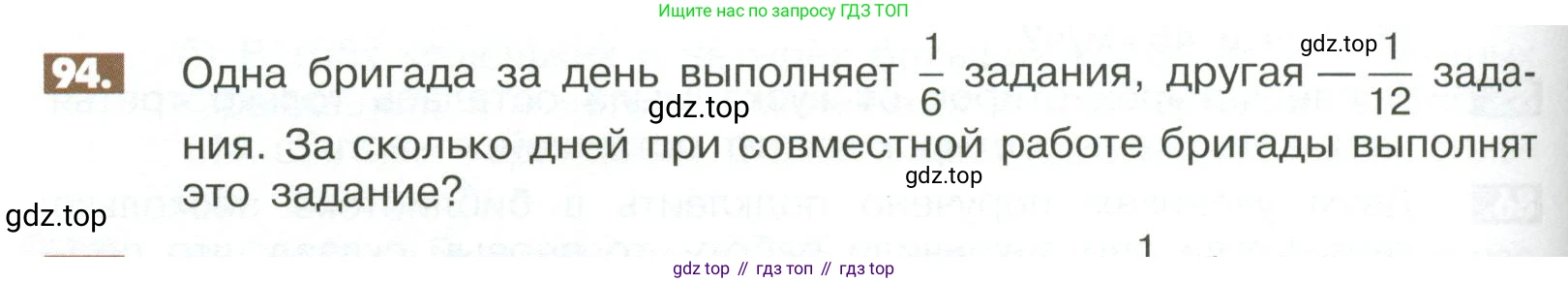 ГДЗ Математика, 6 класс Учебник, авторы: Никольский Сергей Михайлович, Потапов Михаил Константинович, Решетников Николай Николаевич, Шевкин Александр Владимирович, издательство Просвещение, Москва, 2023, страница 282, номер 94, Условие