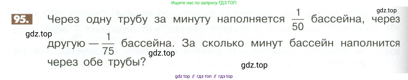ГДЗ Математика, 6 класс Учебник, авторы: Никольский Сергей Михайлович, Потапов Михаил Константинович, Решетников Николай Николаевич, Шевкин Александр Владимирович, издательство Просвещение, Москва, 2023, страница 282, номер 95, Условие