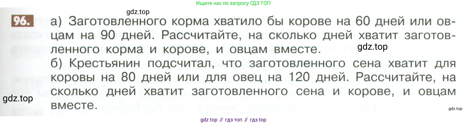 ГДЗ Математика, 6 класс Учебник, авторы: Никольский Сергей Михайлович, Потапов Михаил Константинович, Решетников Николай Николаевич, Шевкин Александр Владимирович, издательство Просвещение, Москва, 2023, страница 283, номер 96, Условие