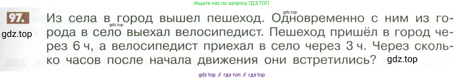 ГДЗ Математика, 6 класс Учебник, авторы: Никольский Сергей Михайлович, Потапов Михаил Константинович, Решетников Николай Николаевич, Шевкин Александр Владимирович, издательство Просвещение, Москва, 2023, страница 283, номер 97, Условие