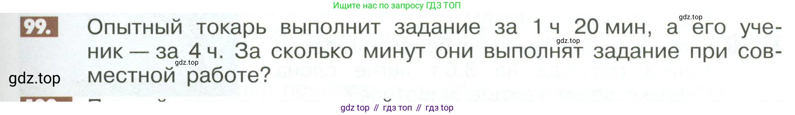 ГДЗ Математика, 6 класс Учебник, авторы: Никольский Сергей Михайлович, Потапов Михаил Константинович, Решетников Николай Николаевич, Шевкин Александр Владимирович, издательство Просвещение, Москва, 2023, страница 283, номер 99, Условие