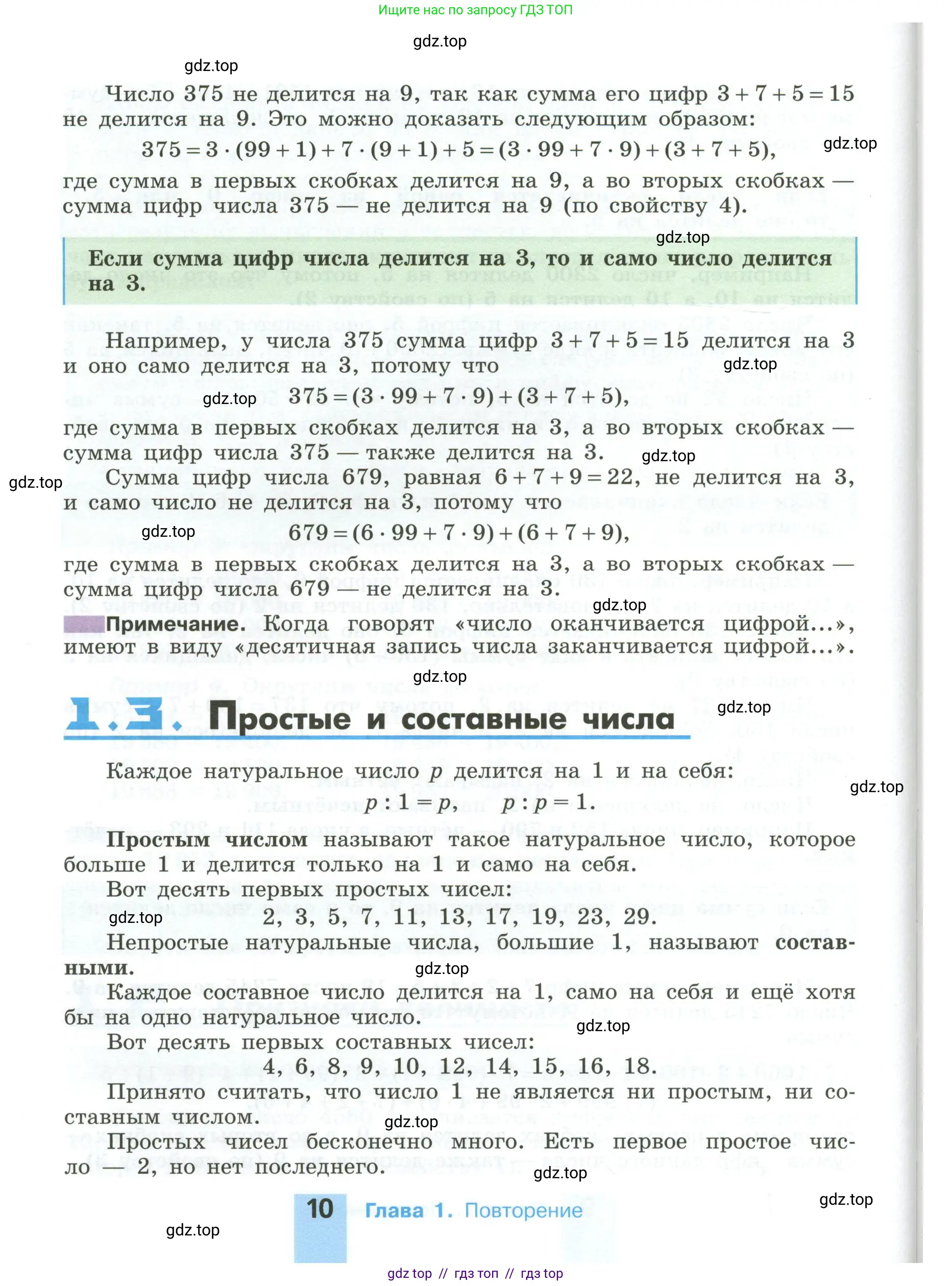 Математика, 6 класс Учебник, авторы: Никольский Сергей Михайлович, Потапов Михаил Константинович, Решетников Николай Николаевич, Шевкин Александр Владимирович, издательство Просвещение, Москва, 2023, страница 10
