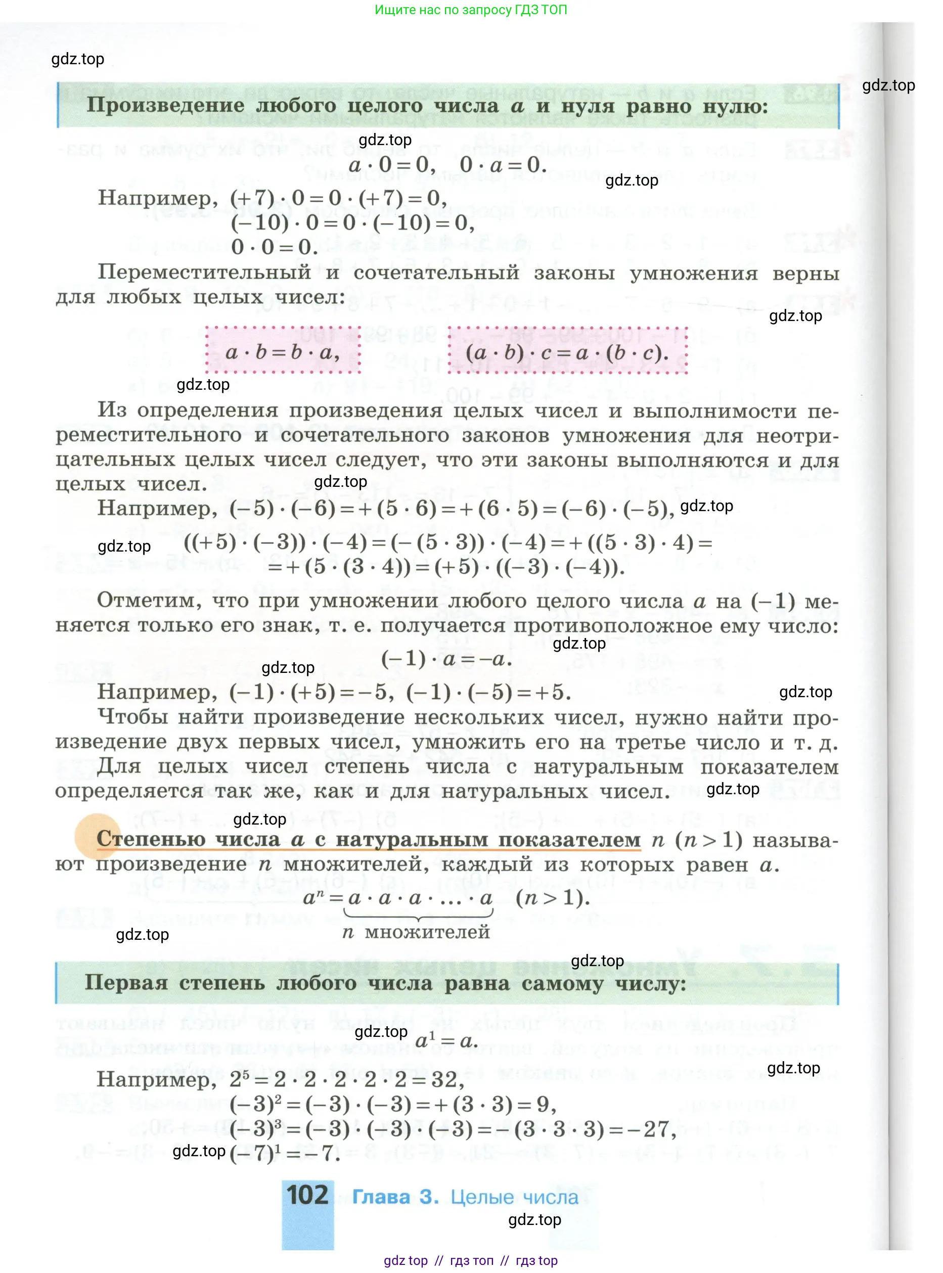 Математика, 6 класс Учебник, авторы: Никольский Сергей Михайлович, Потапов Михаил Константинович, Решетников Николай Николаевич, Шевкин Александр Владимирович, издательство Просвещение, Москва, 2023, страница 102