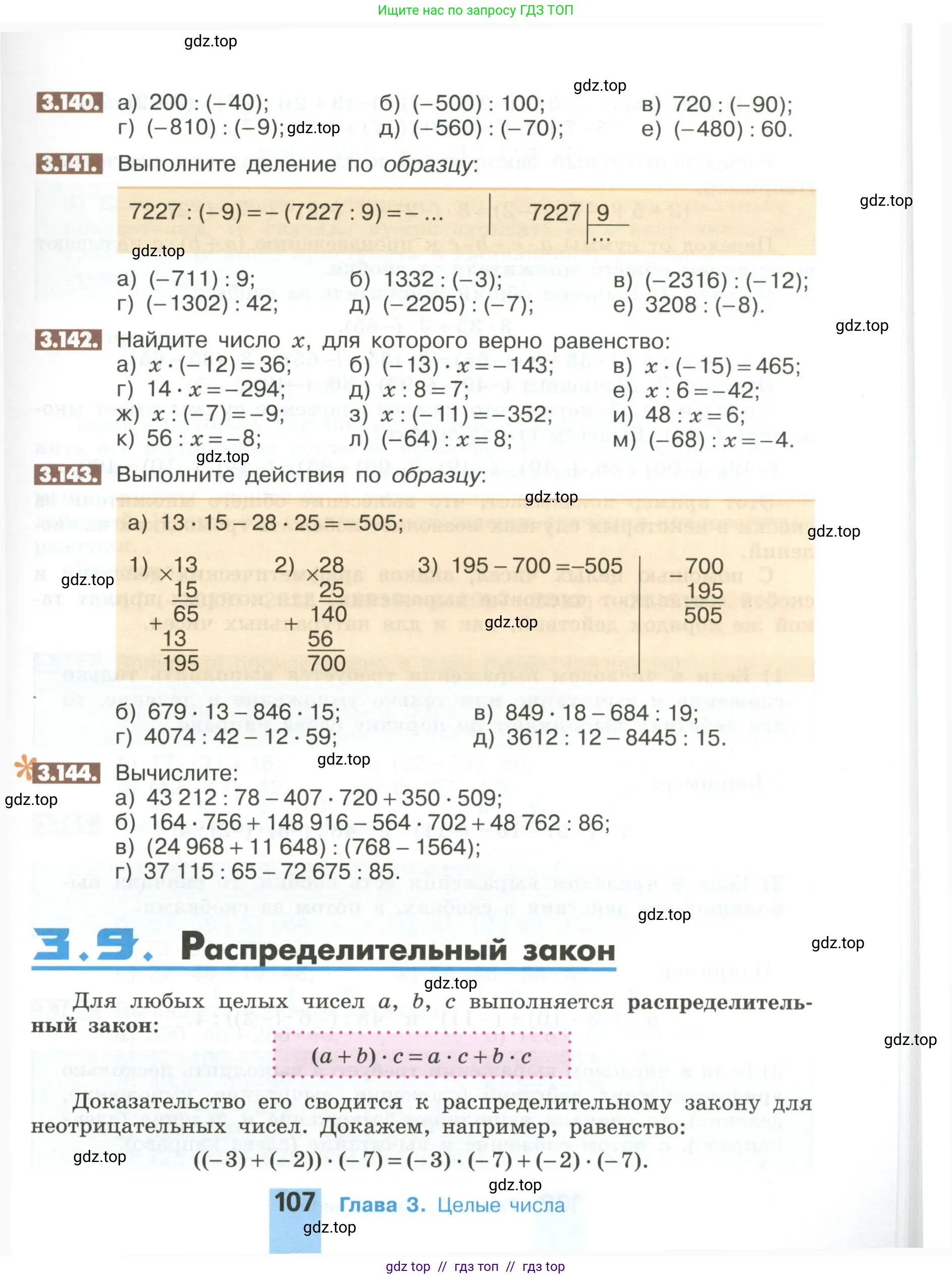 Математика, 6 класс Учебник, авторы: Никольский Сергей Михайлович, Потапов Михаил Константинович, Решетников Николай Николаевич, Шевкин Александр Владимирович, издательство Просвещение, Москва, 2023, страница 107