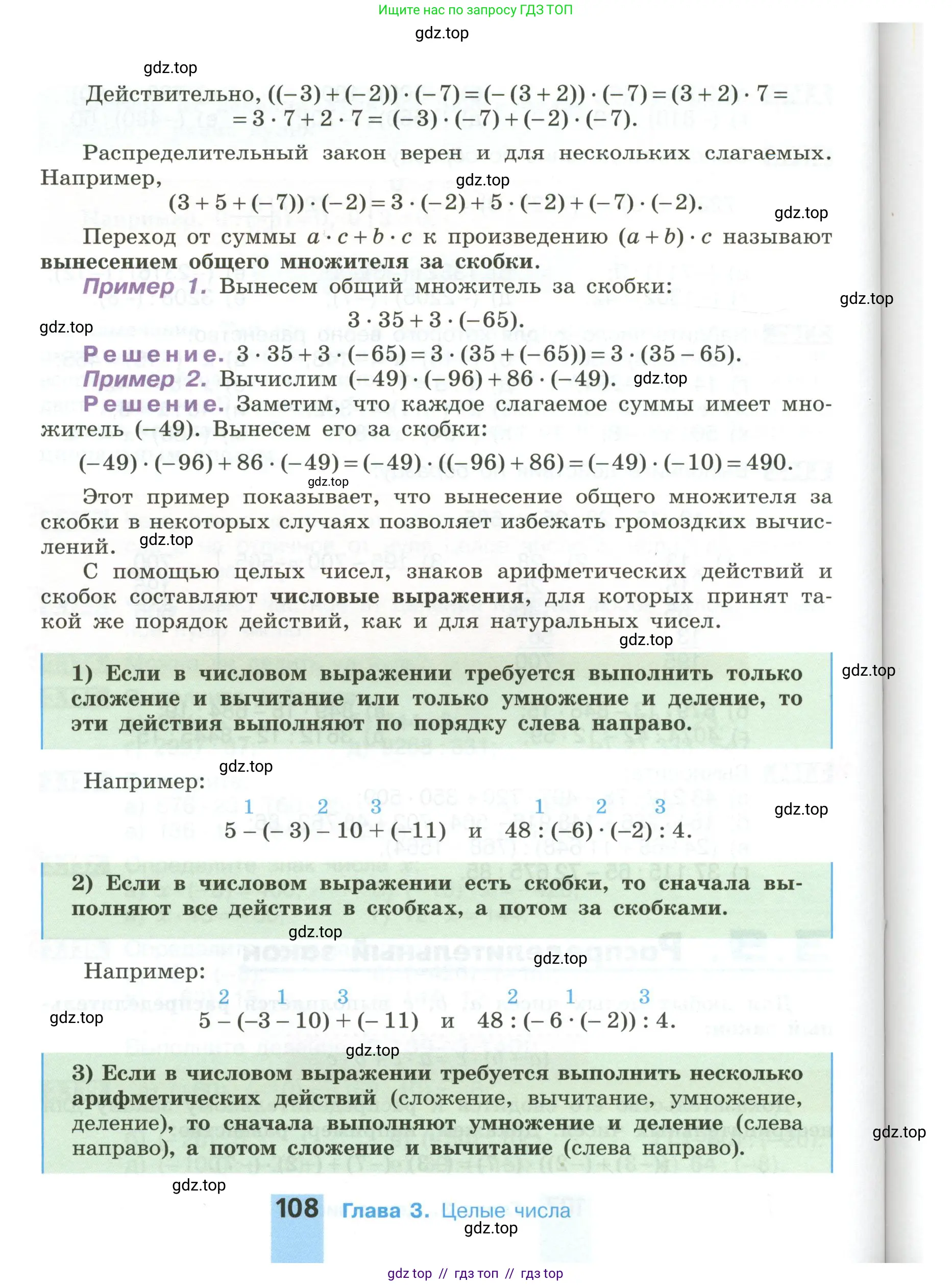 Математика, 6 класс Учебник, авторы: Никольский Сергей Михайлович, Потапов Михаил Константинович, Решетников Николай Николаевич, Шевкин Александр Владимирович, издательство Просвещение, Москва, 2023, страница 108