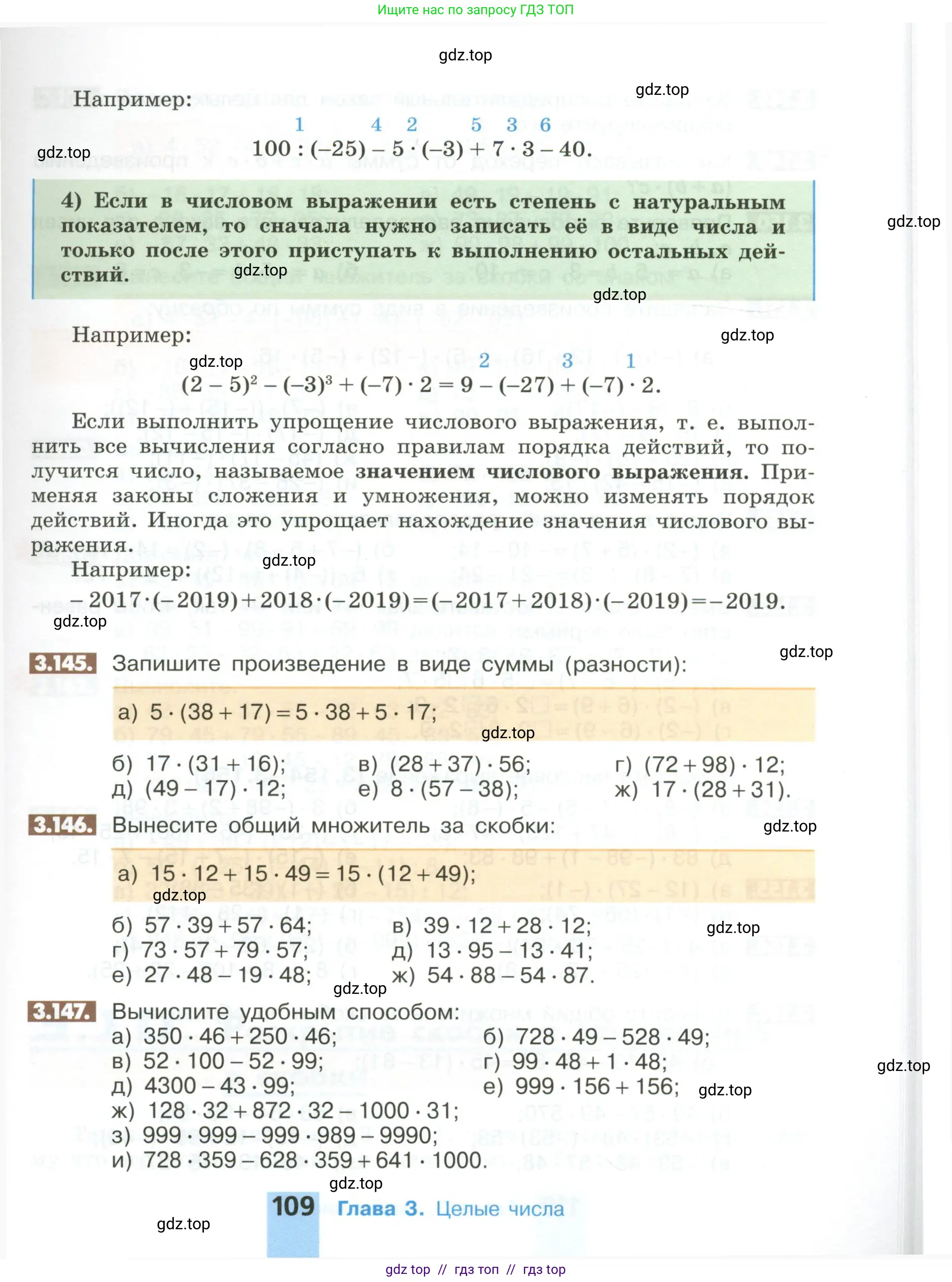 Математика, 6 класс Учебник, авторы: Никольский Сергей Михайлович, Потапов Михаил Константинович, Решетников Николай Николаевич, Шевкин Александр Владимирович, издательство Просвещение, Москва, 2023, страница 109
