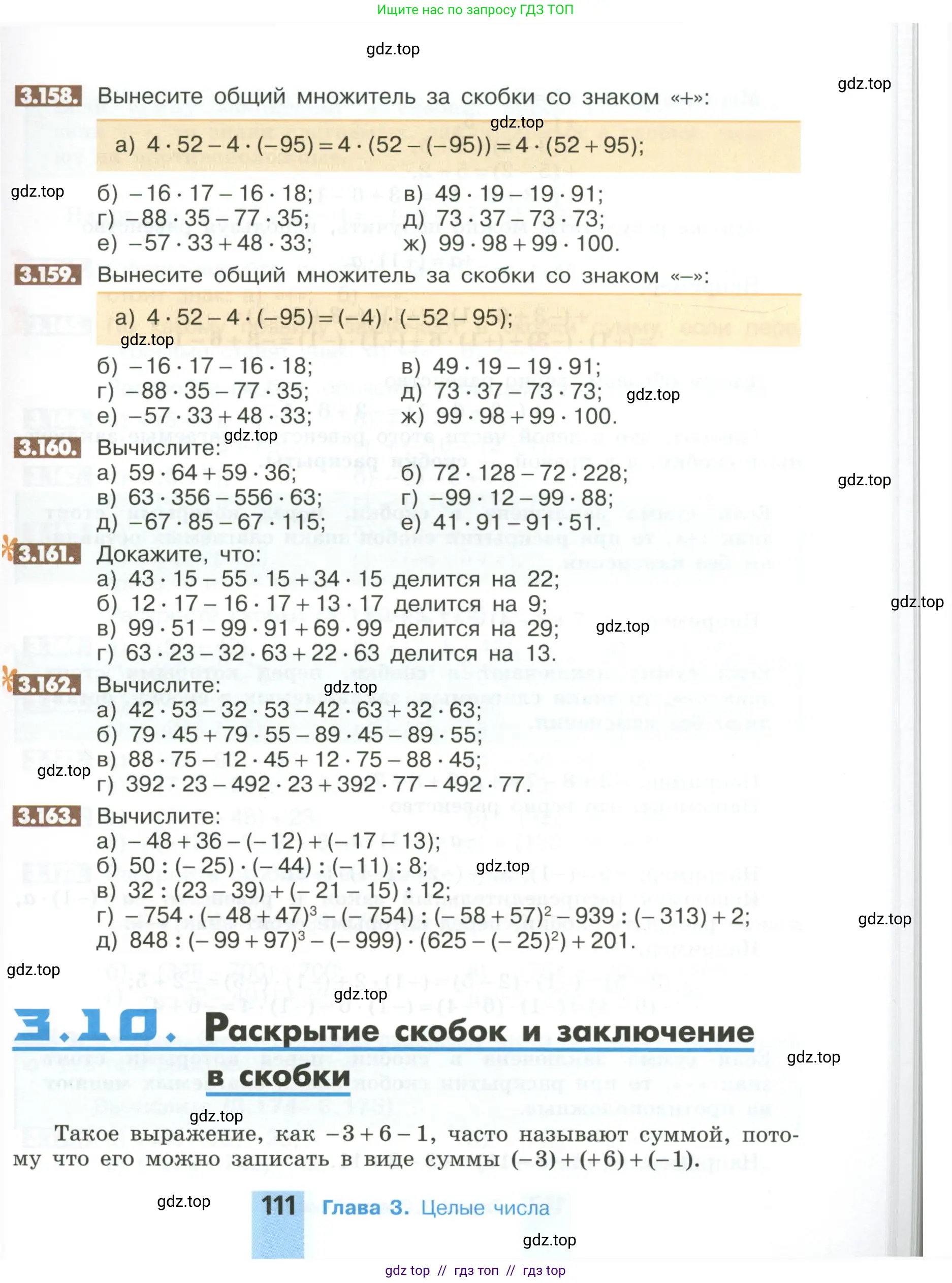 Математика, 6 класс Учебник, авторы: Никольский Сергей Михайлович, Потапов Михаил Константинович, Решетников Николай Николаевич, Шевкин Александр Владимирович, издательство Просвещение, Москва, 2023, страница 111