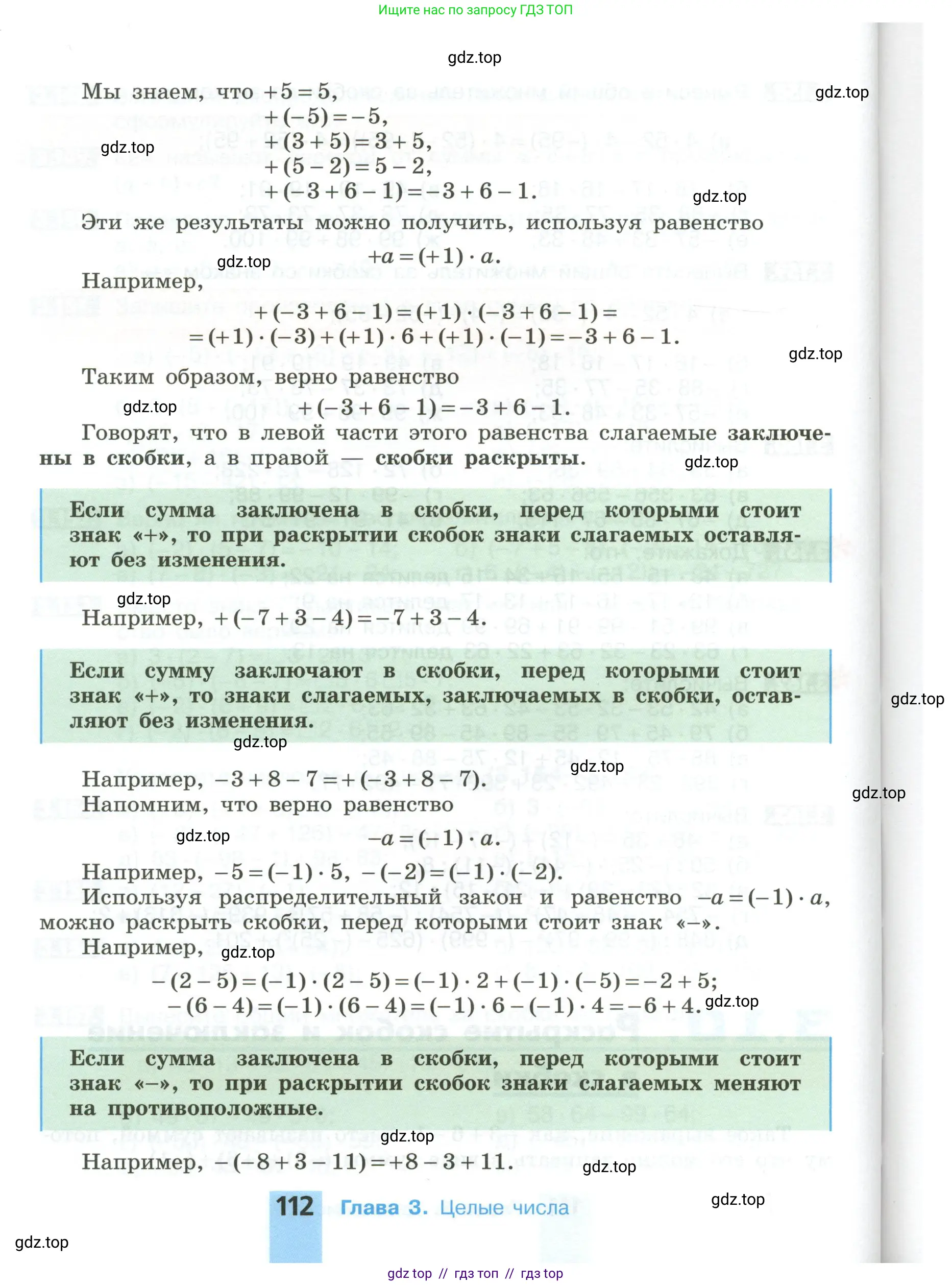 Математика, 6 класс Учебник, авторы: Никольский Сергей Михайлович, Потапов Михаил Константинович, Решетников Николай Николаевич, Шевкин Александр Владимирович, издательство Просвещение, Москва, 2023, страница 112