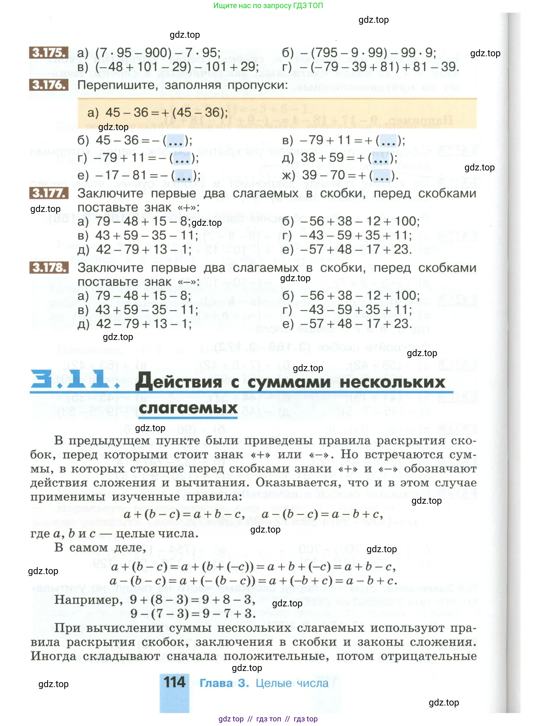 Математика, 6 класс Учебник, авторы: Никольский Сергей Михайлович, Потапов Михаил Константинович, Решетников Николай Николаевич, Шевкин Александр Владимирович, издательство Просвещение, Москва, 2023, страница 114