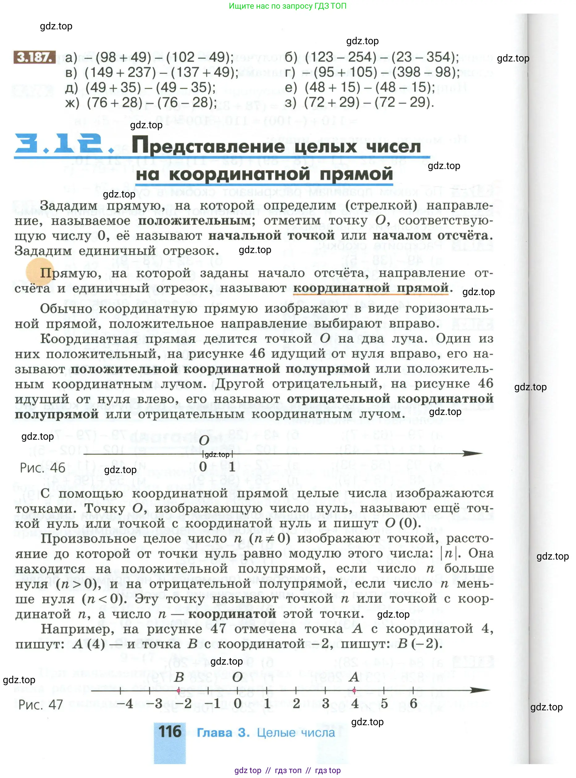 Математика, 6 класс Учебник, авторы: Никольский Сергей Михайлович, Потапов Михаил Константинович, Решетников Николай Николаевич, Шевкин Александр Владимирович, издательство Просвещение, Москва, 2023, страница 116