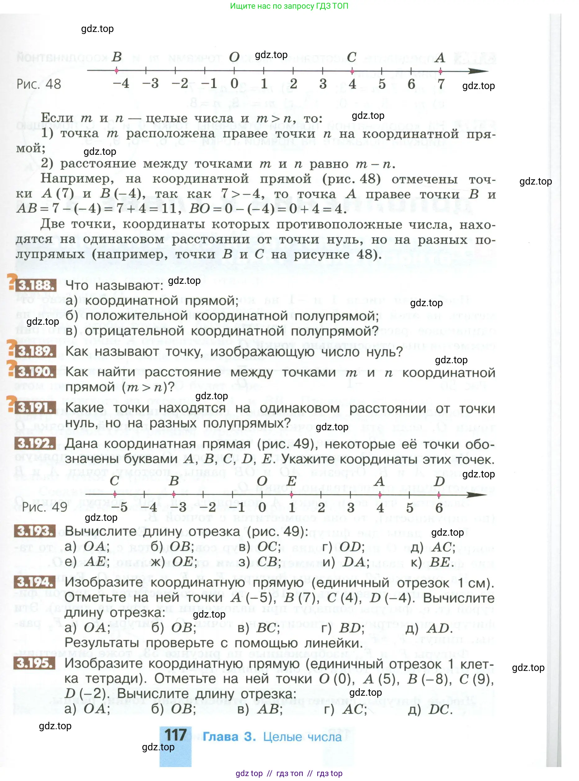 Математика, 6 класс Учебник, авторы: Никольский Сергей Михайлович, Потапов Михаил Константинович, Решетников Николай Николаевич, Шевкин Александр Владимирович, издательство Просвещение, Москва, 2023, страница 117