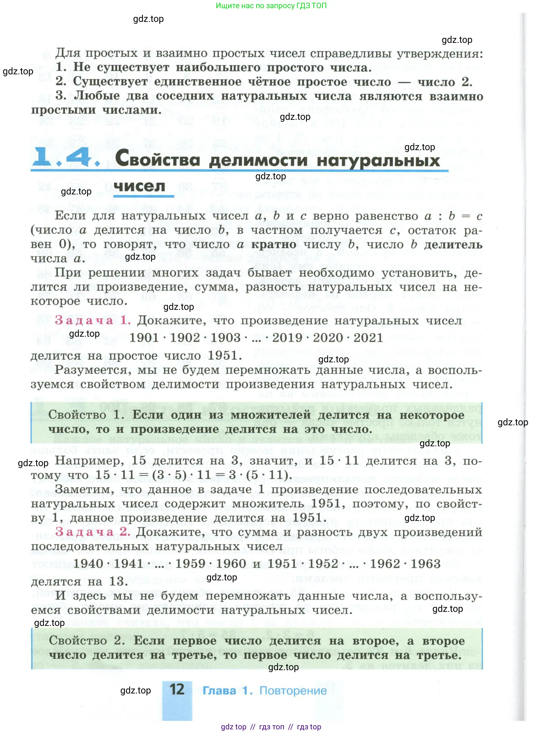 Математика, 6 класс Учебник, авторы: Никольский Сергей Михайлович, Потапов Михаил Константинович, Решетников Николай Николаевич, Шевкин Александр Владимирович, издательство Просвещение, Москва, 2023, страница 12