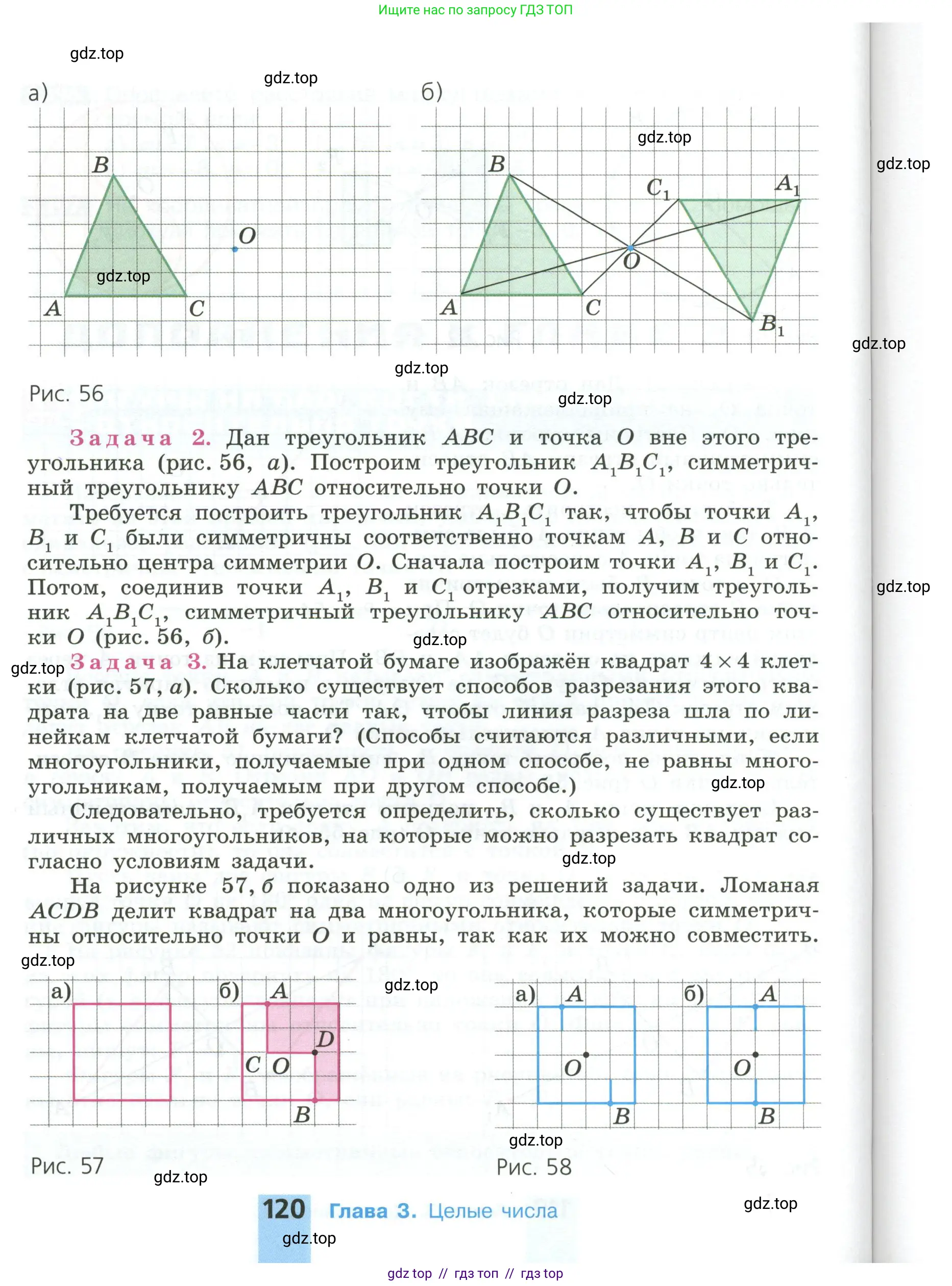Математика, 6 класс Учебник, авторы: Никольский Сергей Михайлович, Потапов Михаил Константинович, Решетников Николай Николаевич, Шевкин Александр Владимирович, издательство Просвещение, Москва, 2023, страница 120