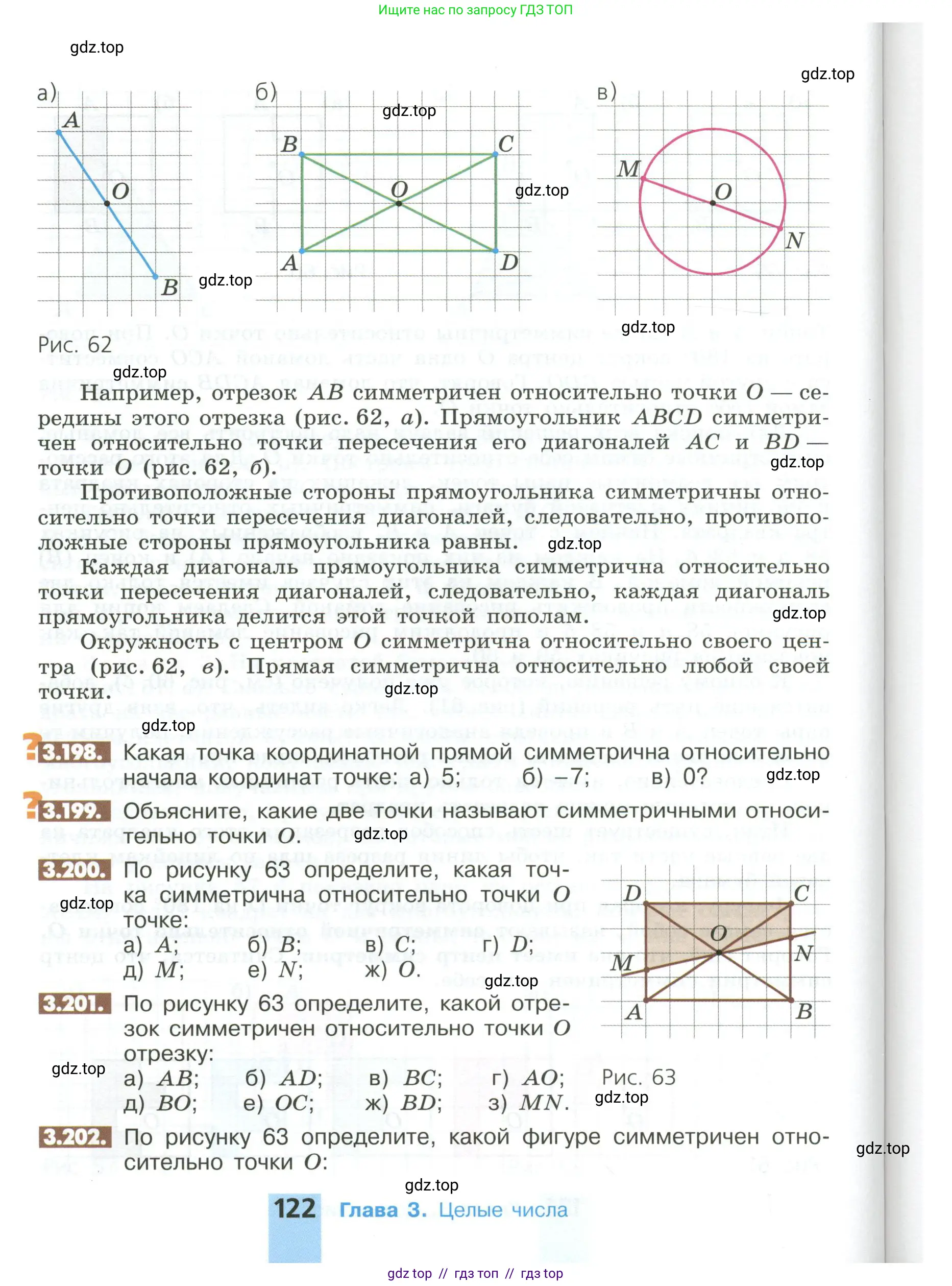 Математика, 6 класс Учебник, авторы: Никольский Сергей Михайлович, Потапов Михаил Константинович, Решетников Николай Николаевич, Шевкин Александр Владимирович, издательство Просвещение, Москва, 2023, страница 122