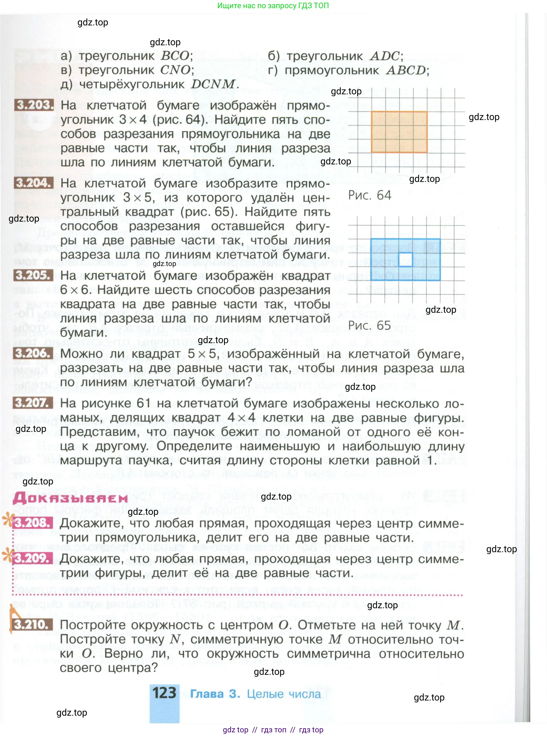 Математика, 6 класс Учебник, авторы: Никольский Сергей Михайлович, Потапов Михаил Константинович, Решетников Николай Николаевич, Шевкин Александр Владимирович, издательство Просвещение, Москва, 2023, страница 123