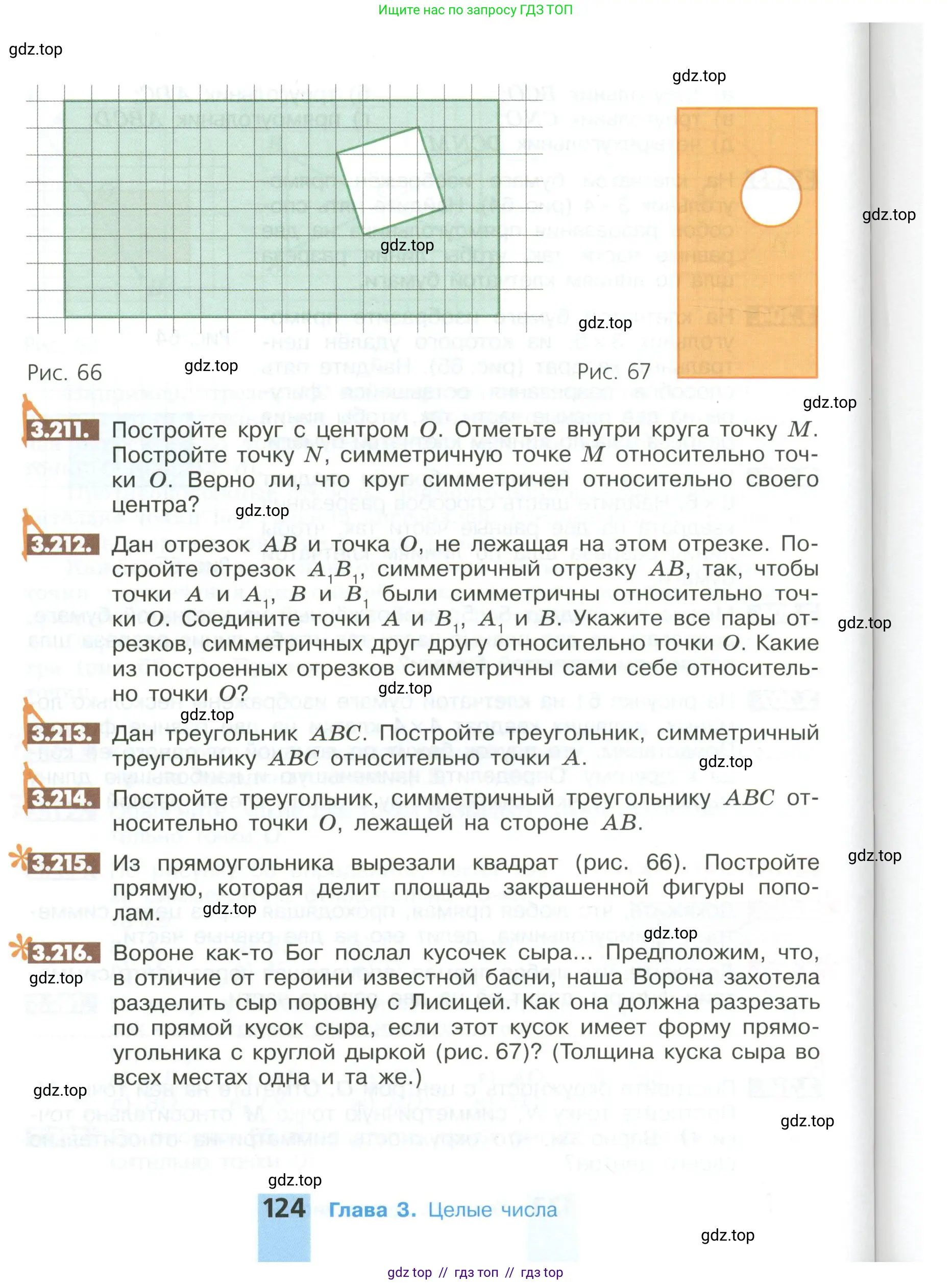 Математика, 6 класс Учебник, авторы: Никольский Сергей Михайлович, Потапов Михаил Константинович, Решетников Николай Николаевич, Шевкин Александр Владимирович, издательство Просвещение, Москва, 2023, страница 124
