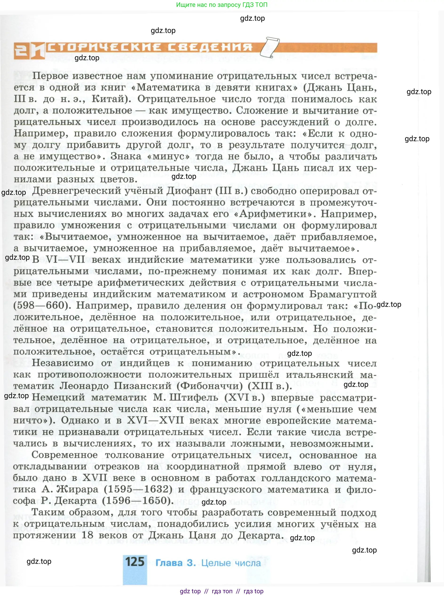Математика, 6 класс Учебник, авторы: Никольский Сергей Михайлович, Потапов Михаил Константинович, Решетников Николай Николаевич, Шевкин Александр Владимирович, издательство Просвещение, Москва, 2023, страница 125