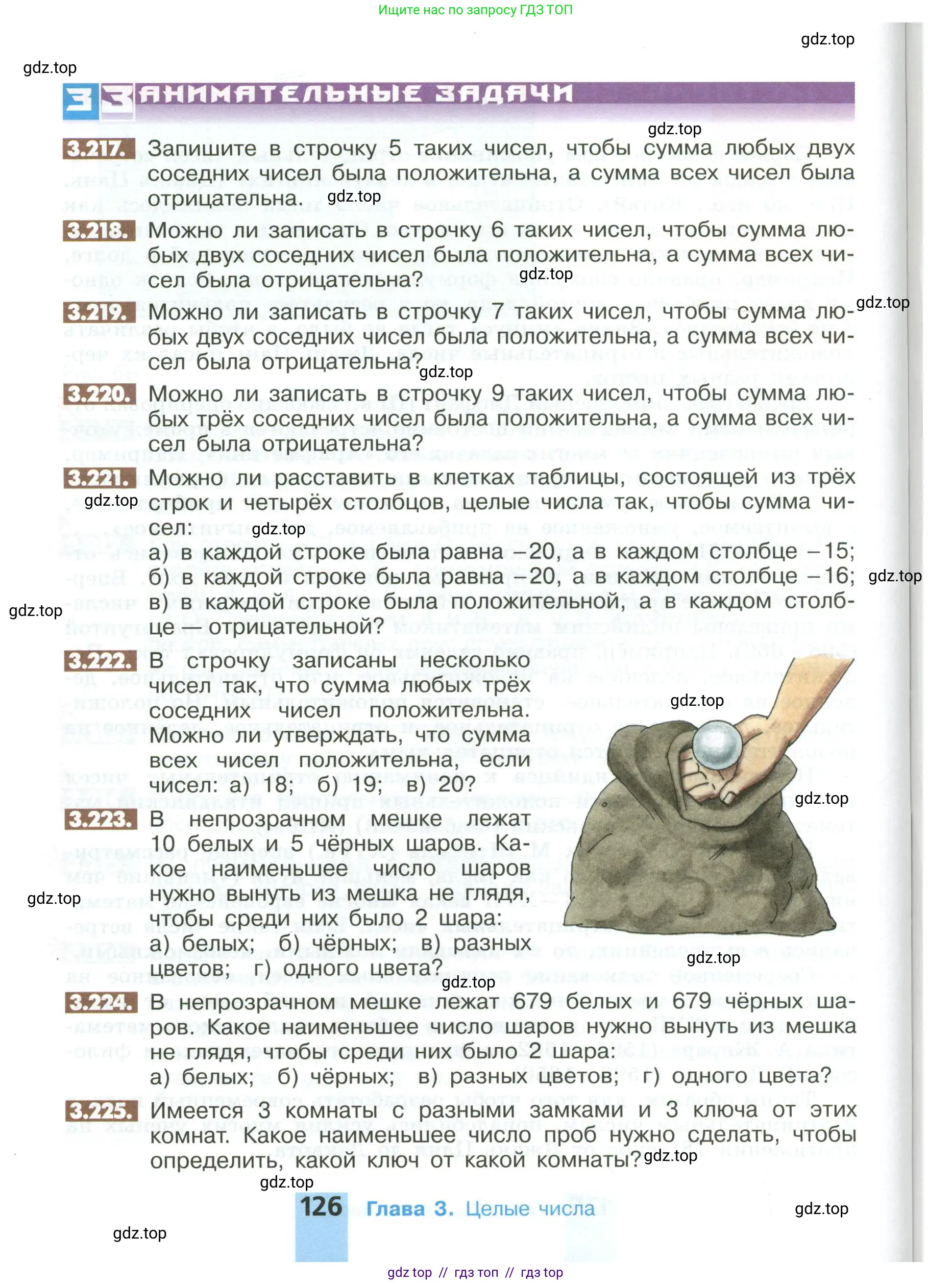 Математика, 6 класс Учебник, авторы: Никольский Сергей Михайлович, Потапов Михаил Константинович, Решетников Николай Николаевич, Шевкин Александр Владимирович, издательство Просвещение, Москва, 2023, страница 126