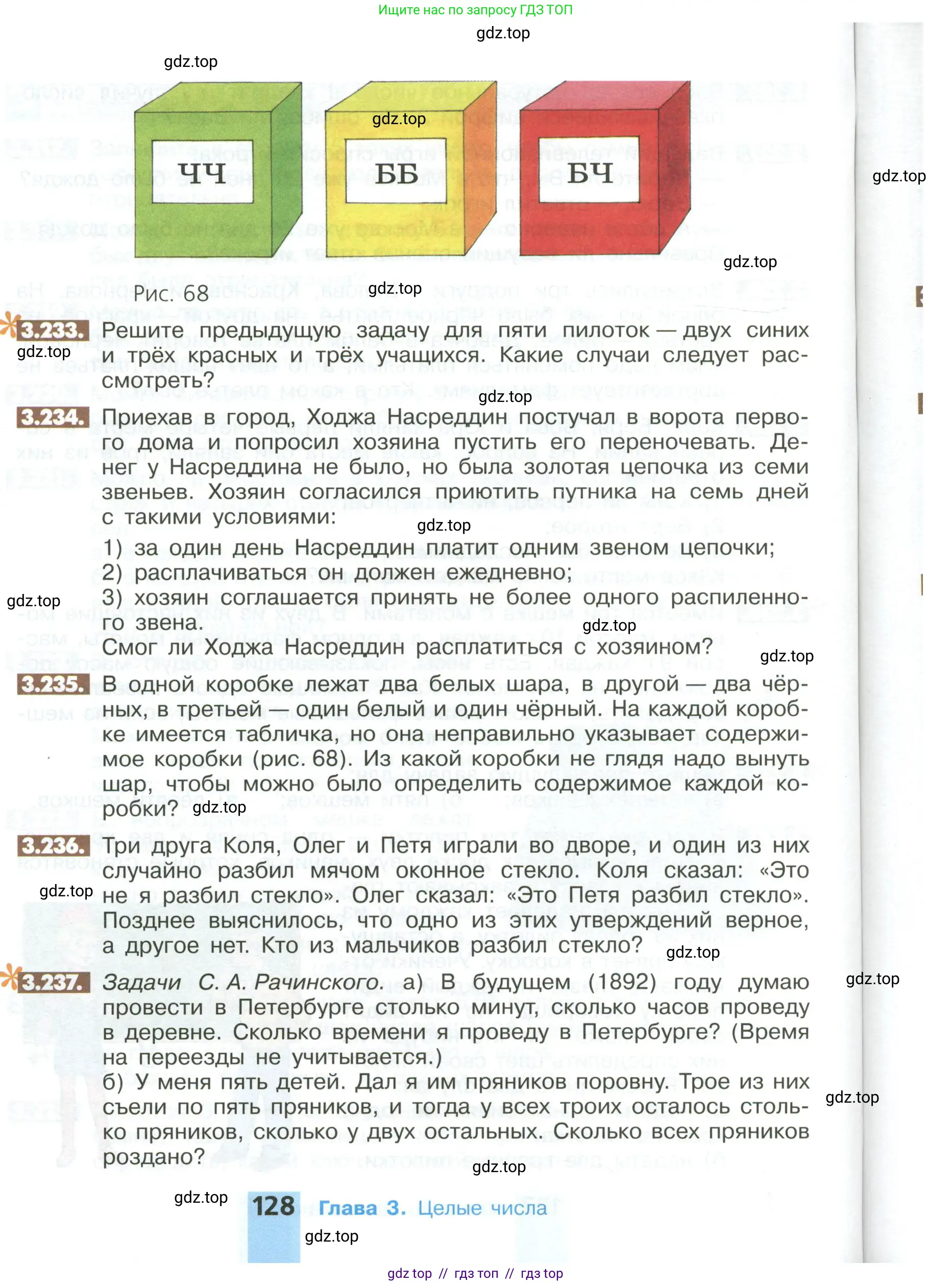 Математика, 6 класс Учебник, авторы: Никольский Сергей Михайлович, Потапов Михаил Константинович, Решетников Николай Николаевич, Шевкин Александр Владимирович, издательство Просвещение, Москва, 2023, страница 128